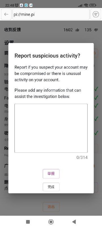 ❗️举报/报告可疑活动？❗️ 如果您怀疑您的帐户可能被盗或您的帐户有异常活动，请报告