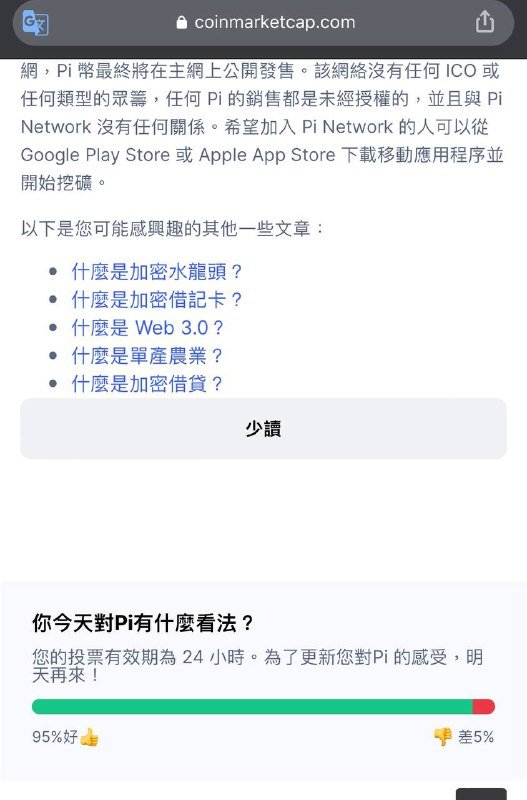 現在CMC上列出的Pi  Network 屬於Pi核心團隊管理，大家記得關注及點讚✅