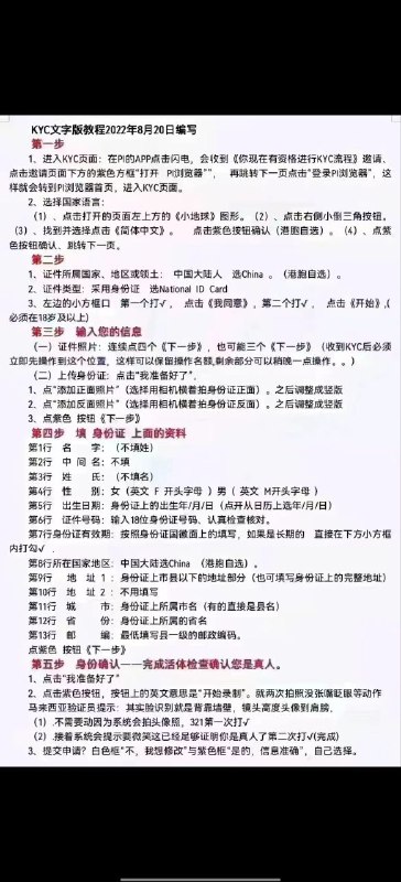 KYC文字版教程