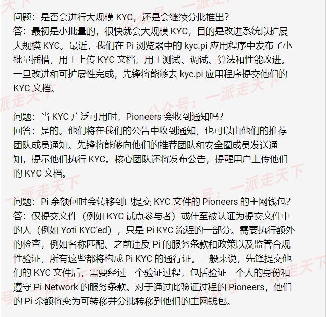 核心团队关于KYC近期进展的快速问答