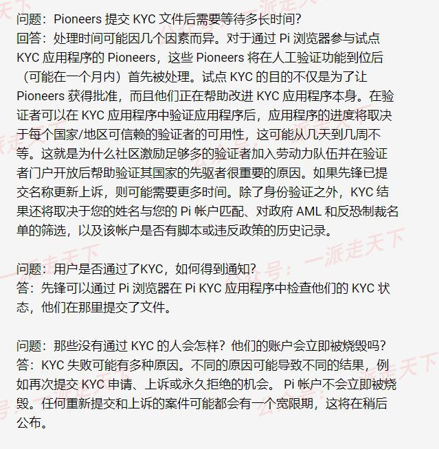 核心团队关于KYC近期进展的快速问答
