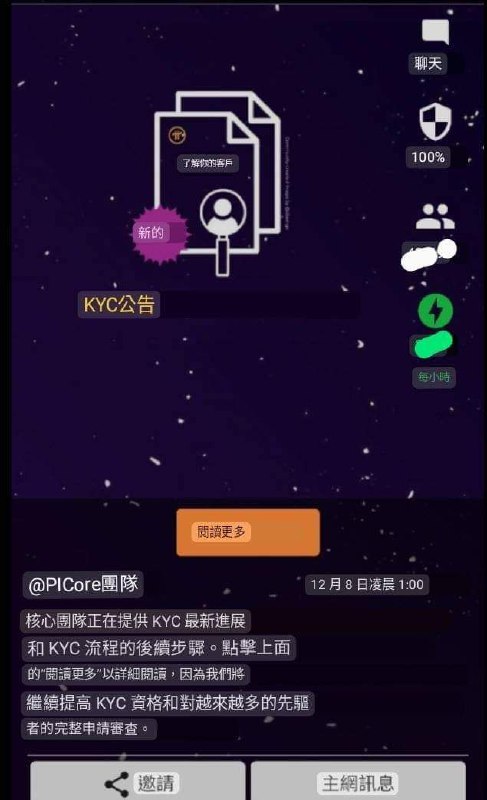 KYC更新 （2022 年 12 月 6 日）Pi KYC：新功能和改进的基础设施自我们 7 月份的上次更新以来，Pi Core 团队在 KYC 流程方面取得了重大进展 1) 提高 KYC 应用程序的有效性、效率和安全性2) 将 KYC 扩展到越来越多的先锋，以及 3) 分析和工作 为已提交申请但尚未收到 KYC 结果的真正先驱者提供解决方案