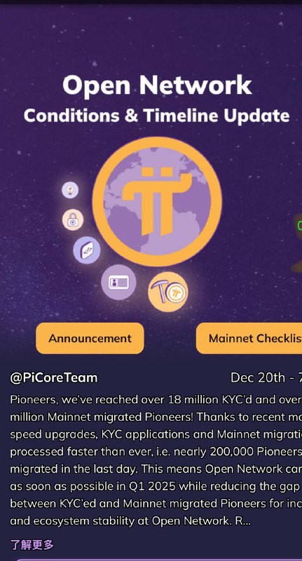 先驱们，我们已经取得了1800万KYC人口和800万人迁移到Mainnet的显著成就