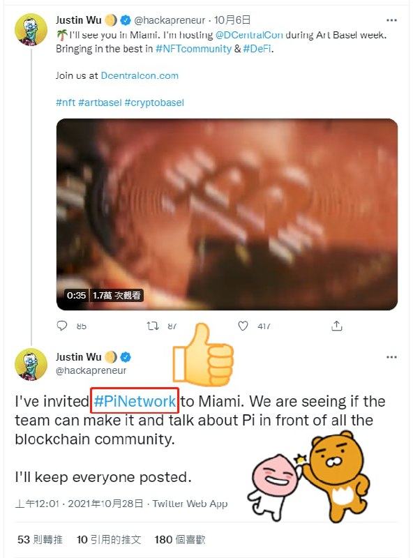Pi前核心成員吳先生正式要請Pi 核心團隊參加美國邁亞密DeFi & NFT 峰會