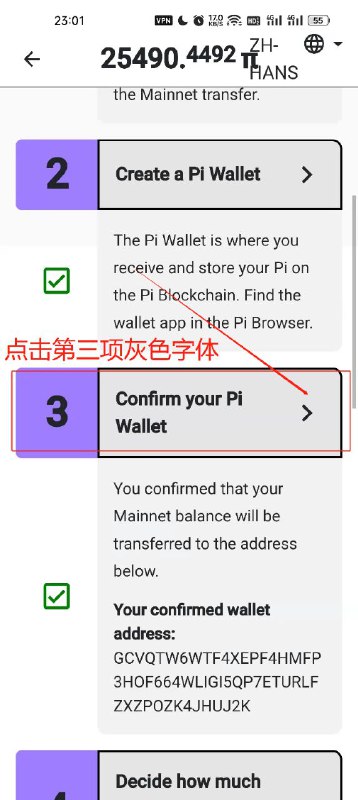 确认绑定最终映射Pi钱包地址操作步骤