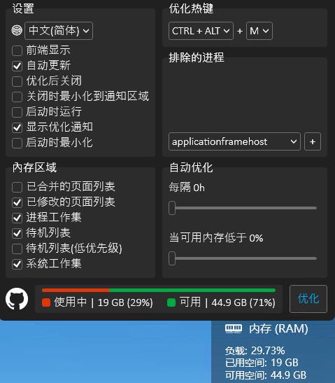 内存进程清理工具 Windows Memory Cleaner经在长时间开机的服务器上面实测，清理效果非常显著，对正在运行的节点相关进程无影响，如图所示：1. 32G内存 占用27.3G(内存占用百分比 85%)，清理之后占用18G (内存占用百分比 56%)2. 64G内存 占用19G(内存占用百分比 29%)，清理之后占用12.3G (内存占用百分比 19%)3. 8G内存 占用7.4G(内存占用百分比 93%)，清理之后 这个当时忘了留图